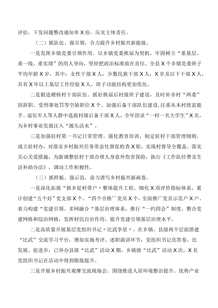 抓党建促乡村振兴工作调研报告.docx_第2页