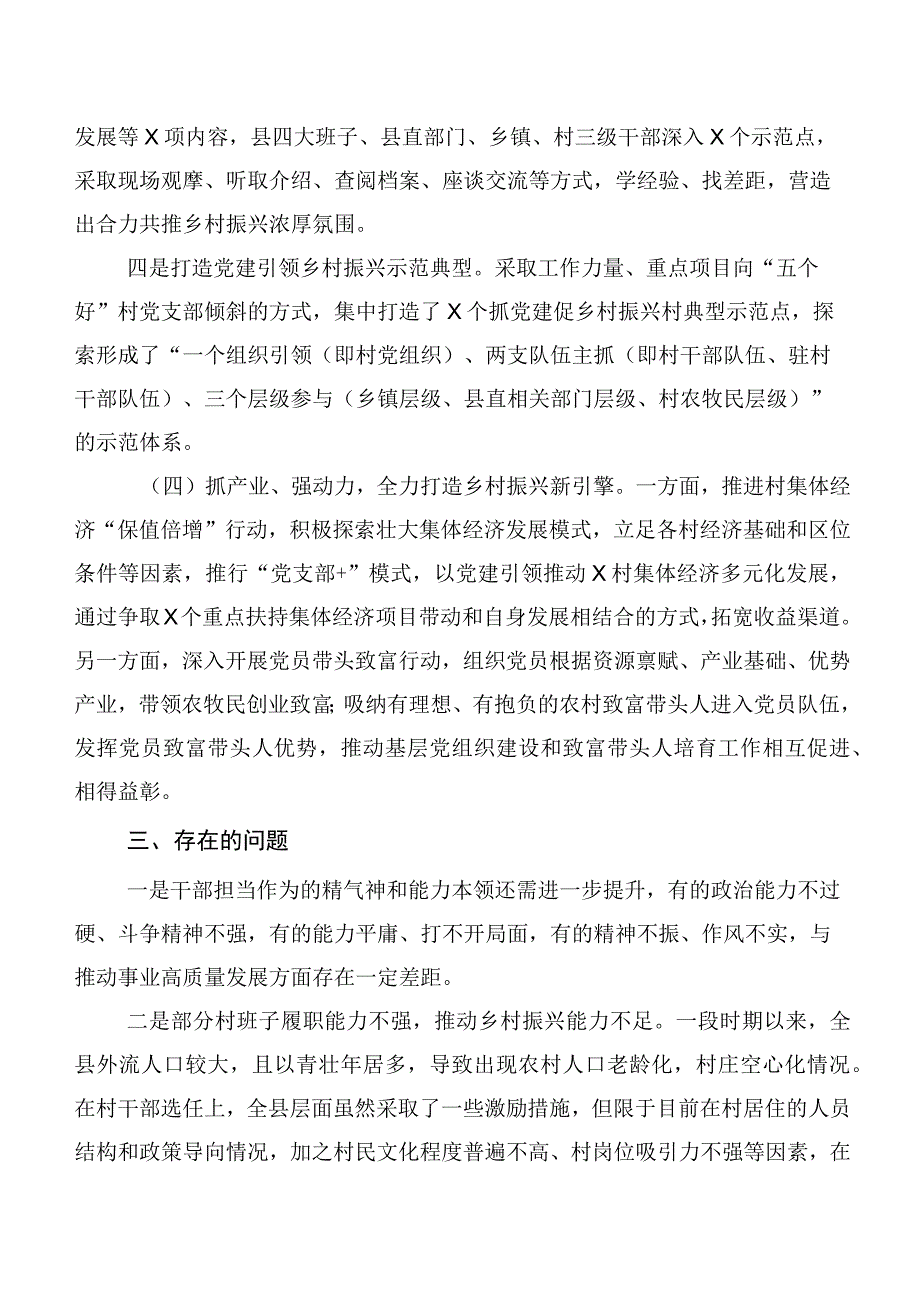 抓党建促乡村振兴工作调研报告.docx_第3页