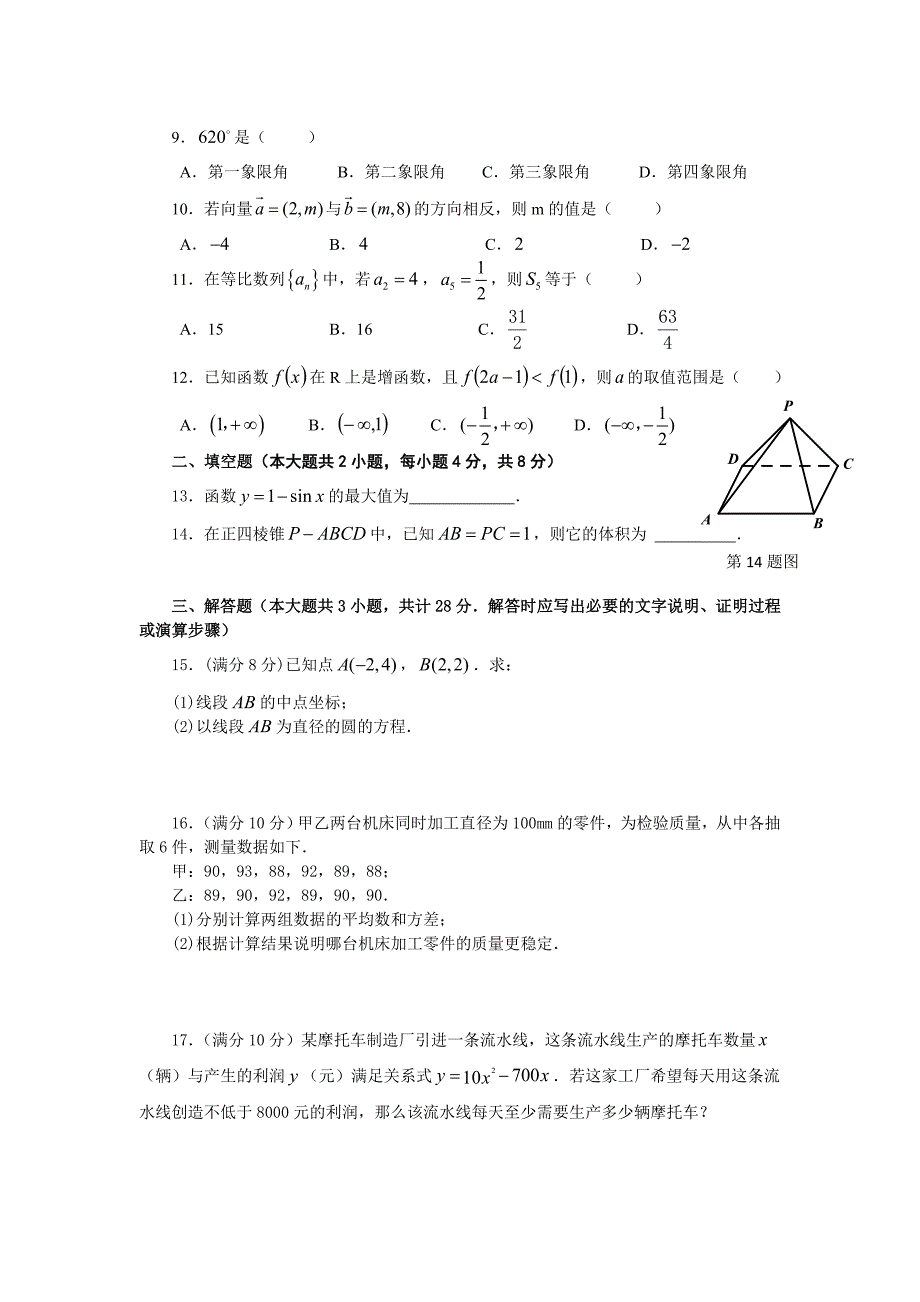 江苏省中等职业学校学业水平试卷含答案.doc_第2页