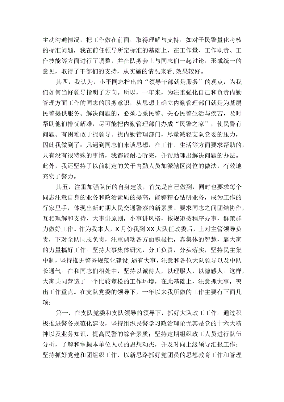 战略支援部队政委述职报告.docx_第2页