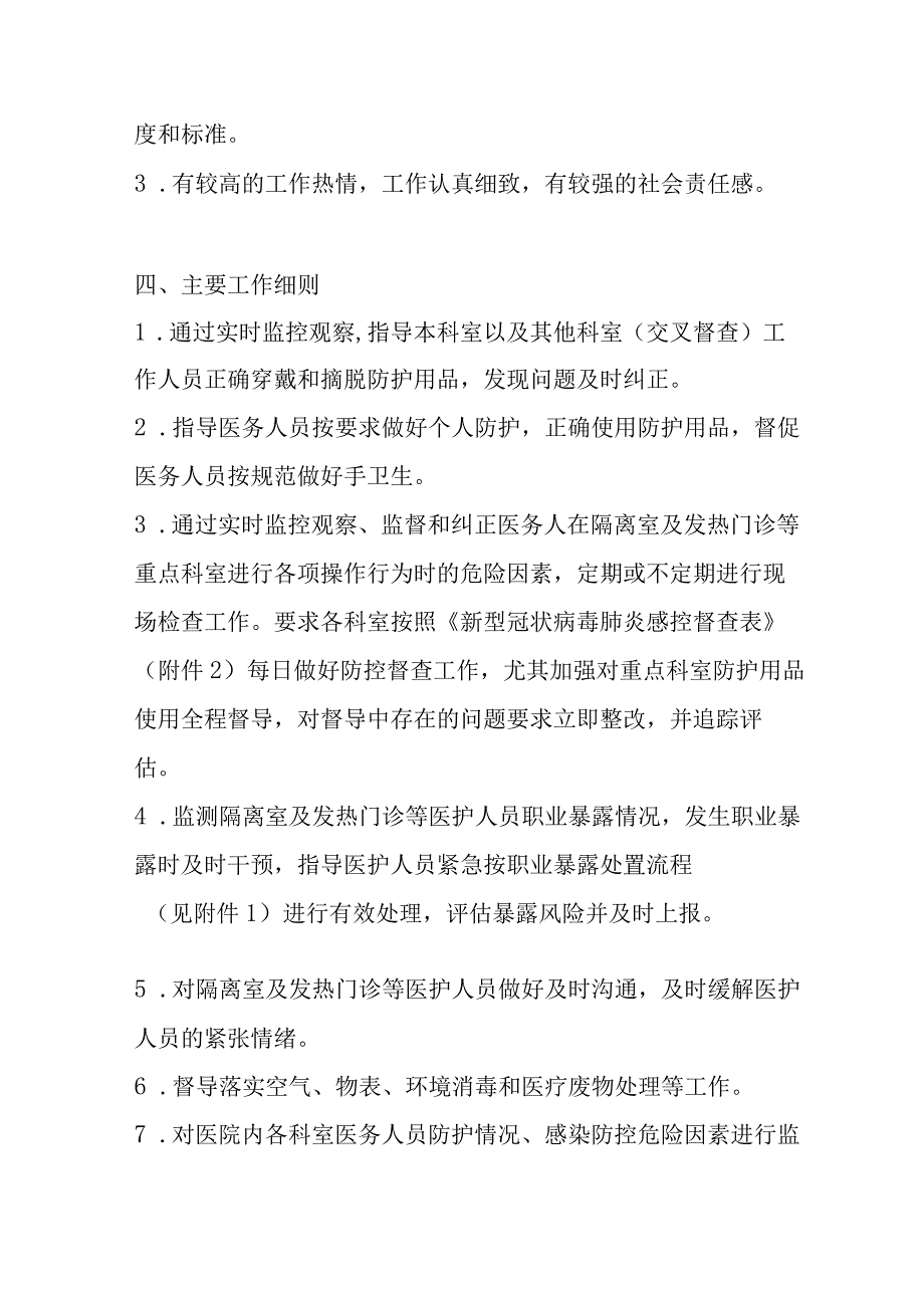 感控督导员工作制度.docx_第2页