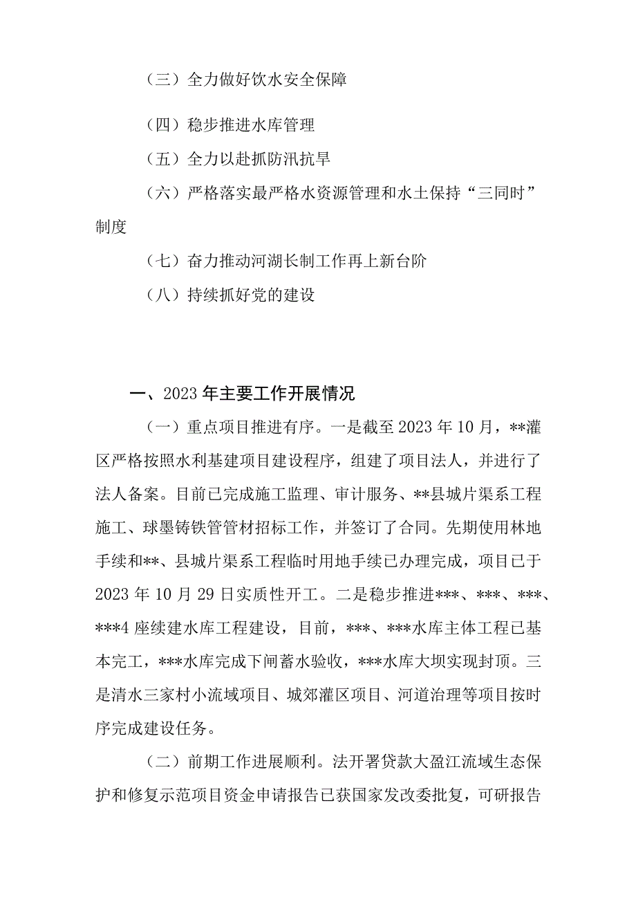 市水务局2023年工作总结和2024年工作计划.docx_第2页