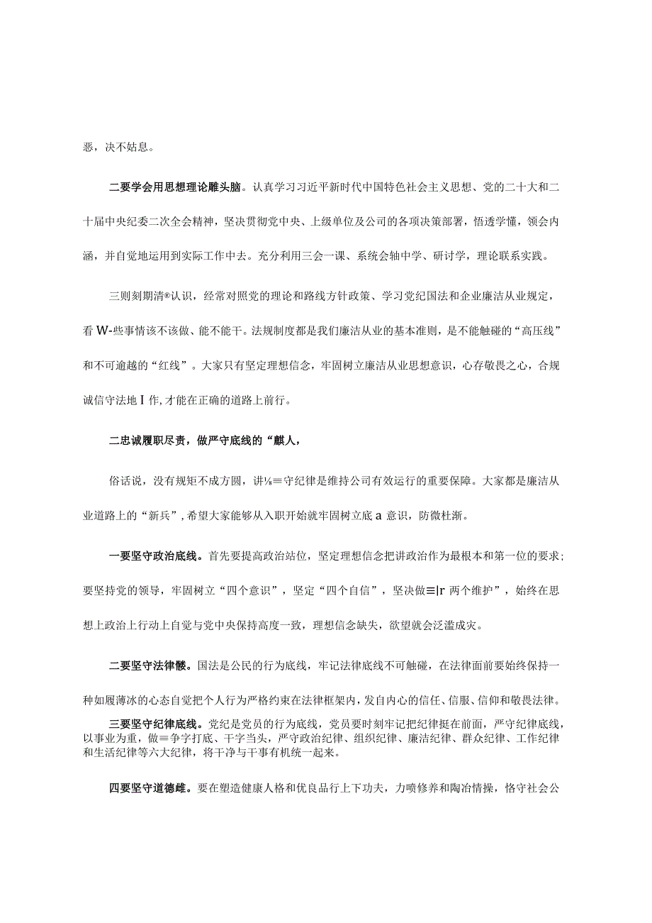 新员工集体廉政谈话.docx_第2页