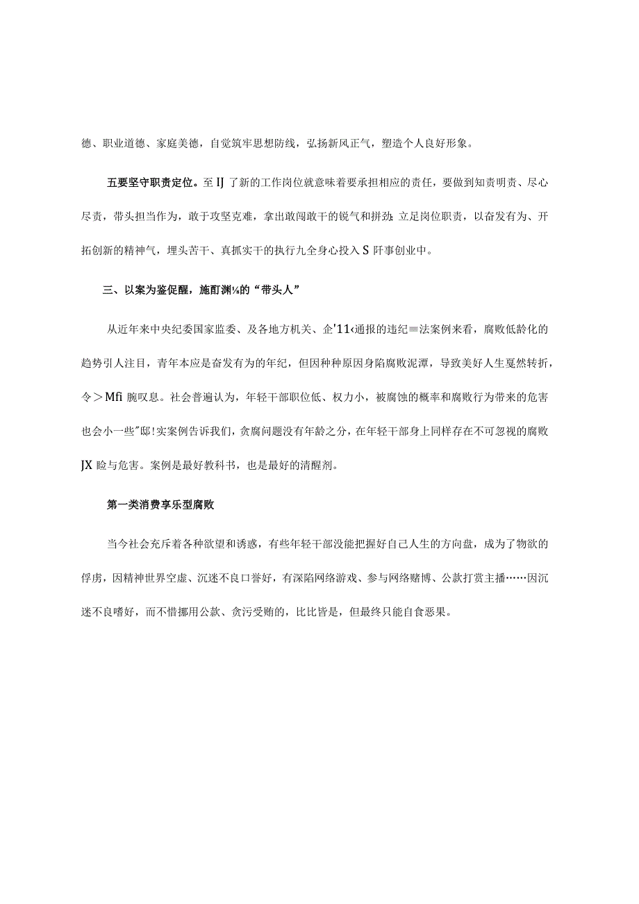 新员工集体廉政谈话.docx_第3页