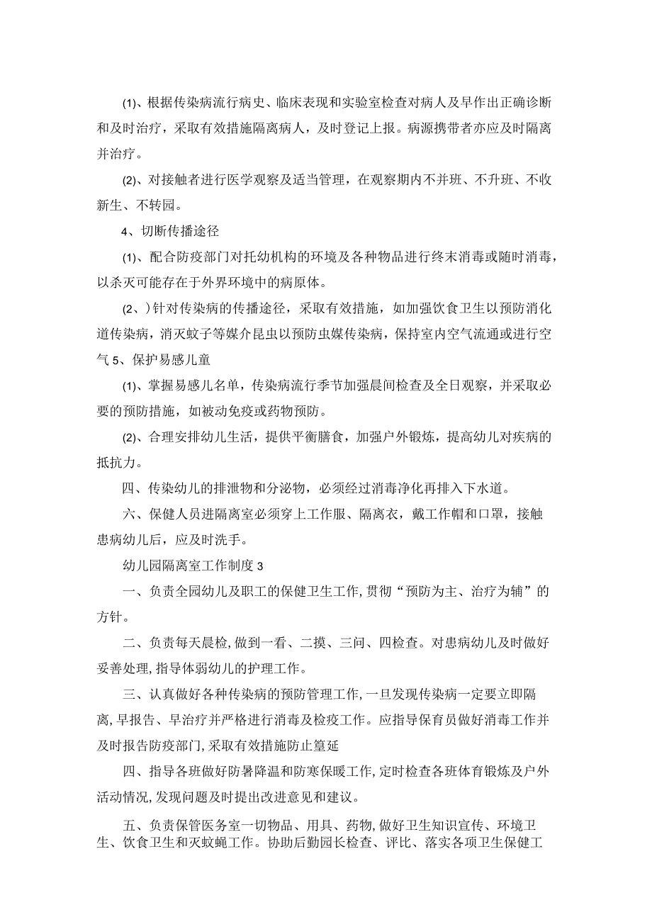 幼儿园隔离室工作制度.docx_第2页