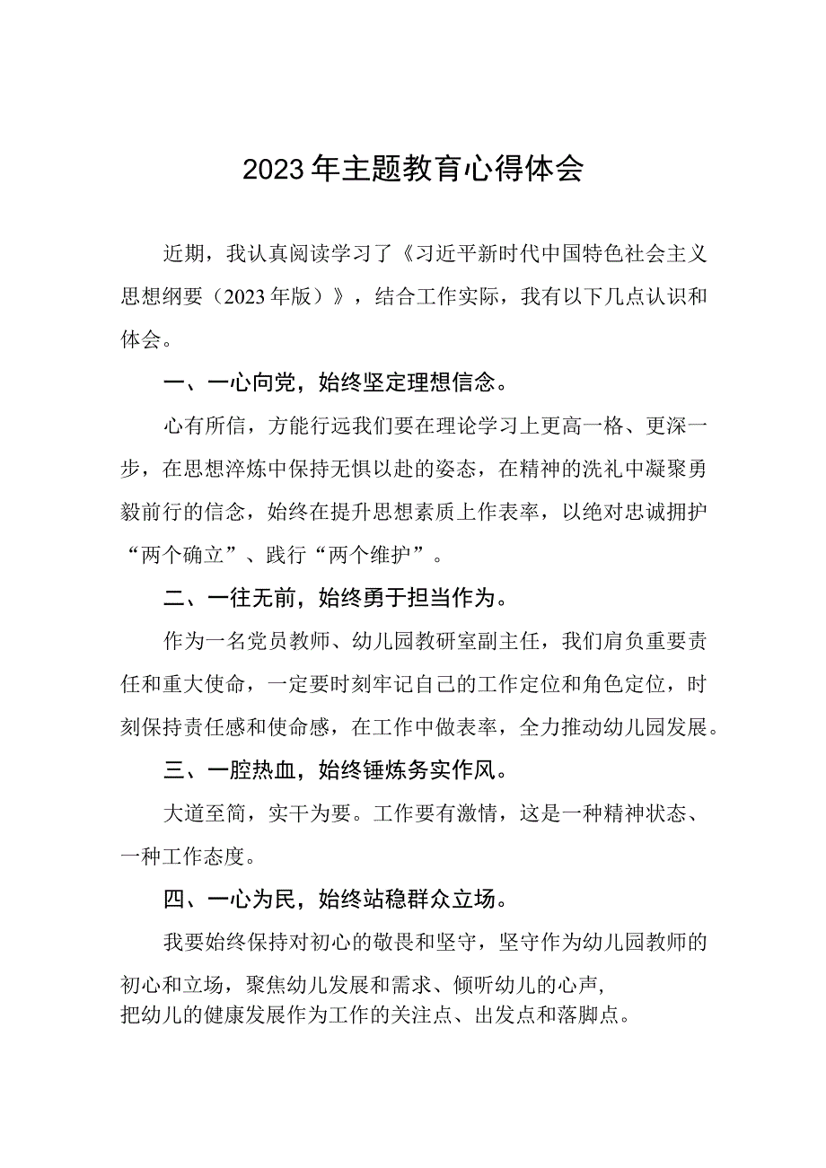 幼儿园教师关于第二批主题教育学习心得体会(12篇).docx_第1页