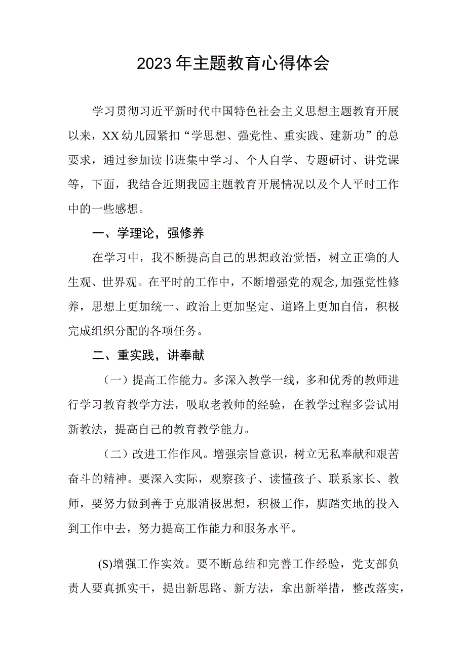 幼儿园教师关于第二批主题教育学习心得体会(12篇).docx_第2页