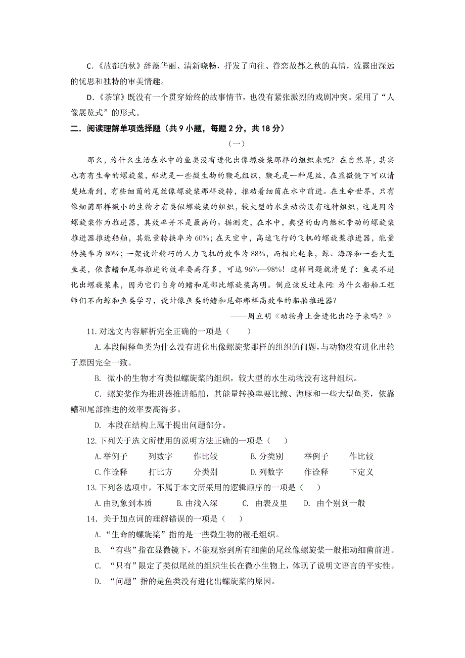 江苏省如皋市职业学校高三语文试卷含答案对口单招职教高考.docx_第3页