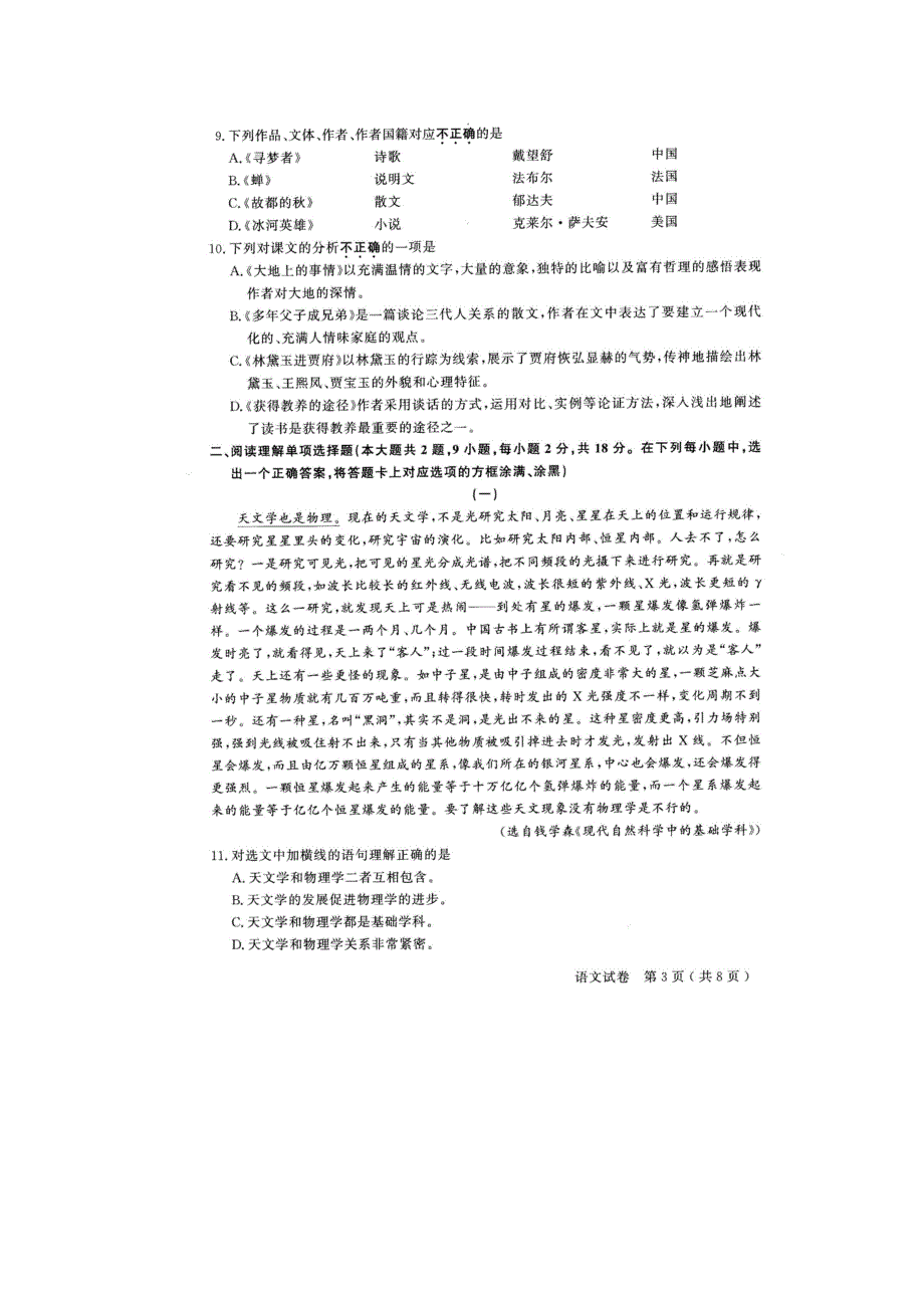 语文试卷江苏对口单招文化综合理论试卷.docx_第3页