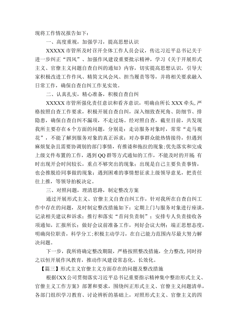 形式主义官僚主义方面存在的问题及整改措施【五篇】.docx_第3页