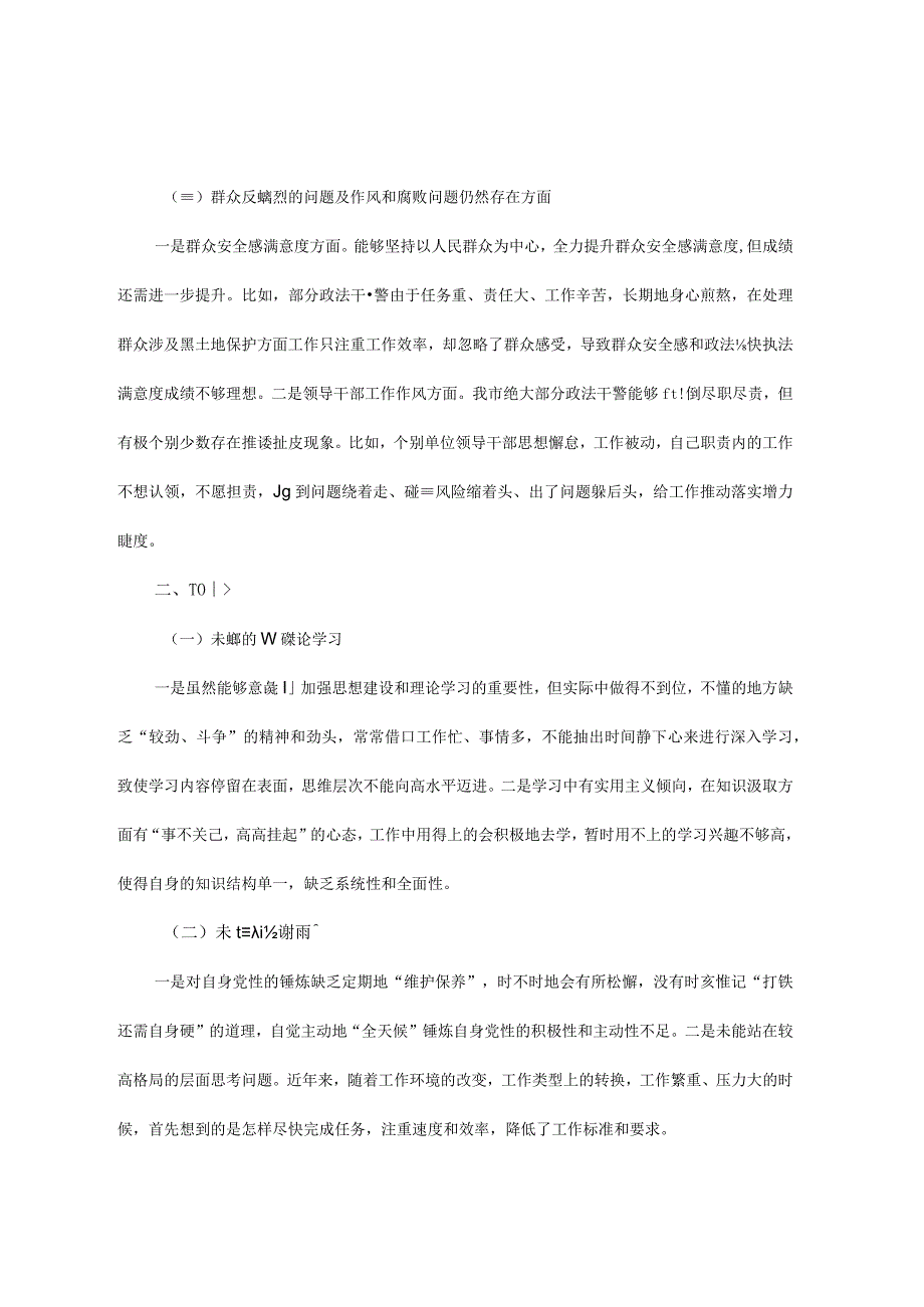 市委班子成员2023年巡察整改专题民主生活会个人发言提纲.docx_第2页