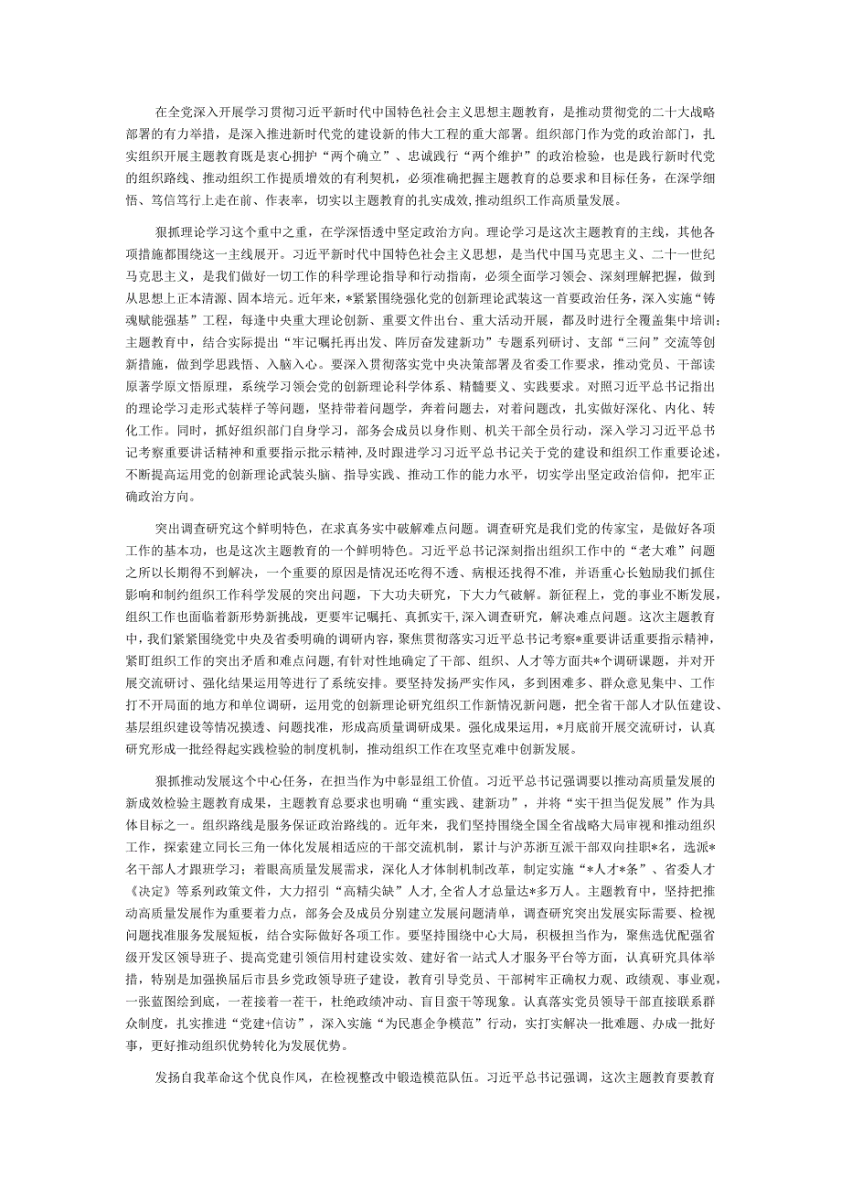 心得体会：以主题教育的扎实成效推动组织工作高质量发展.docx_第1页