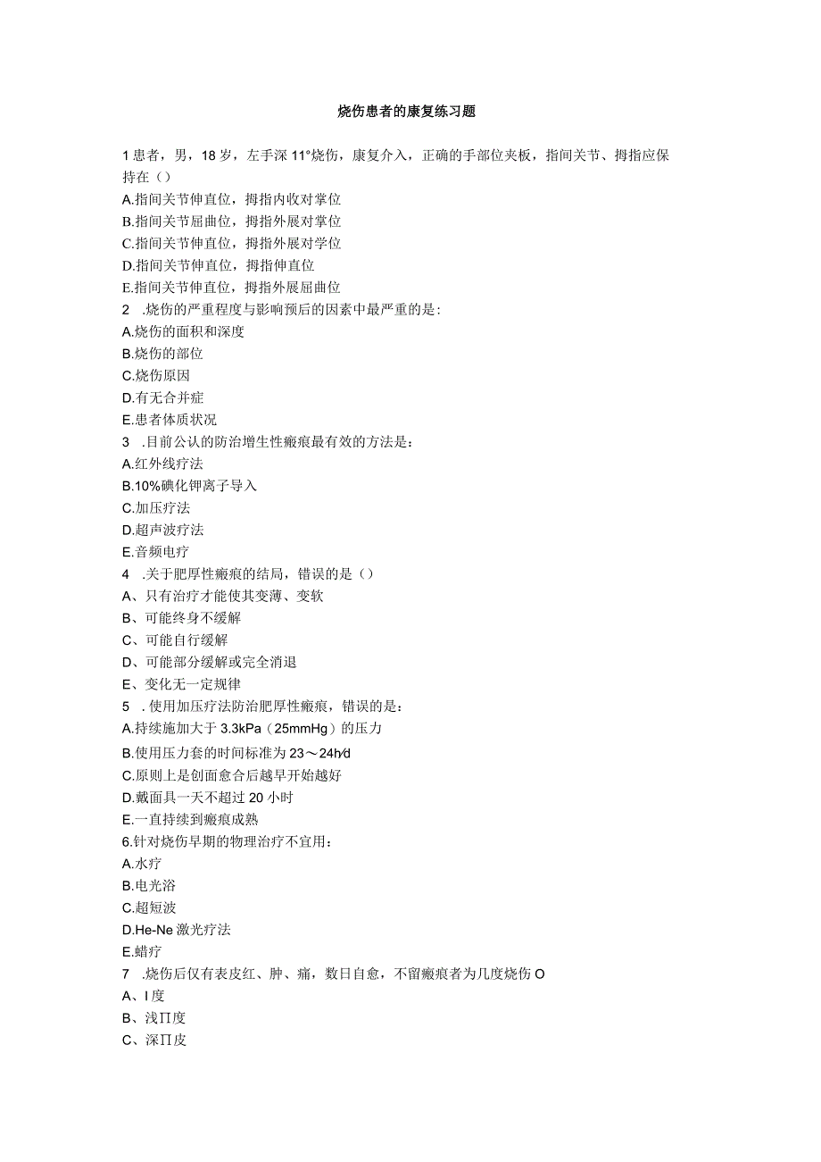 常见疾病康复：烧伤患者的康复测试练习题.docx_第1页