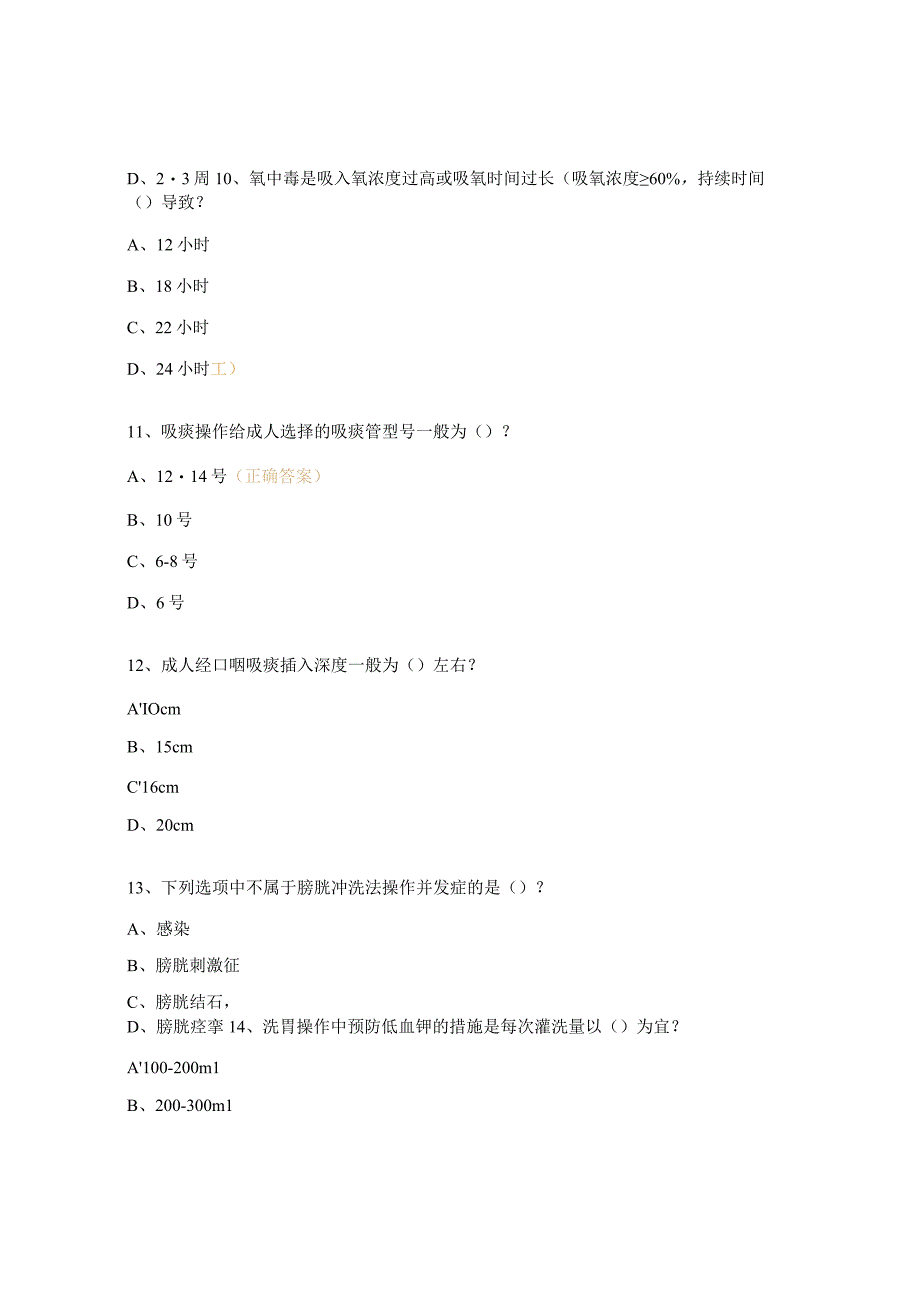 操作并发症测试题及答案.docx_第3页