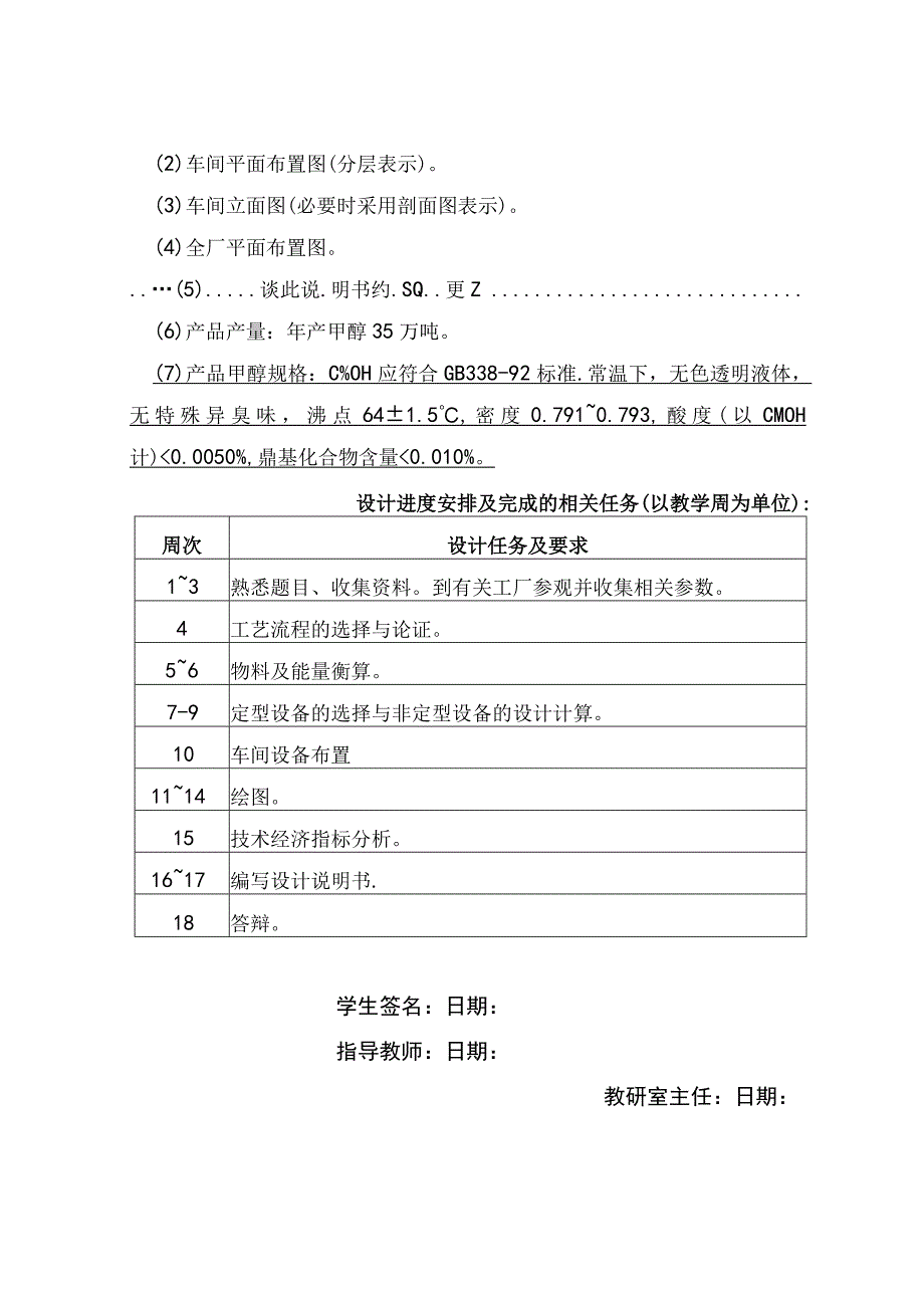 年产35万吨甲醇合成化工厂设计任务书.docx_第2页