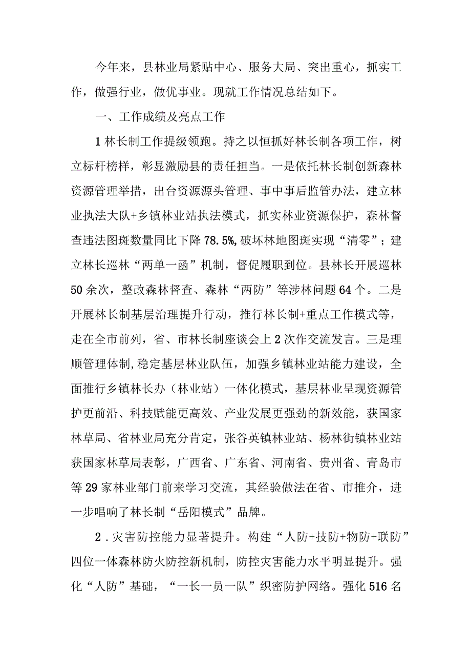 林业局2023年工作总结及2024年工作思路计划.docx_第1页