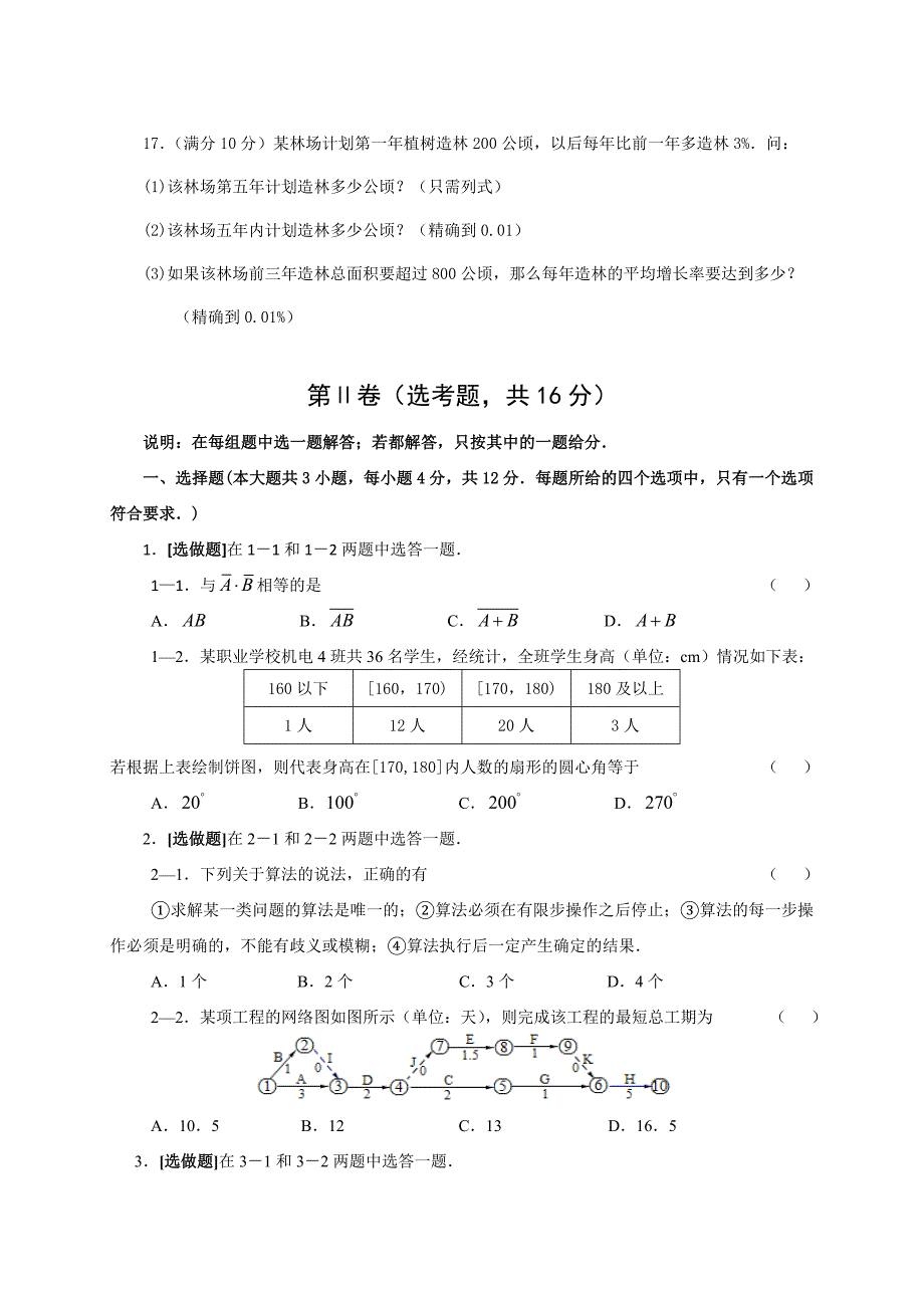 江苏省职教高考数学试卷.doc_第3页