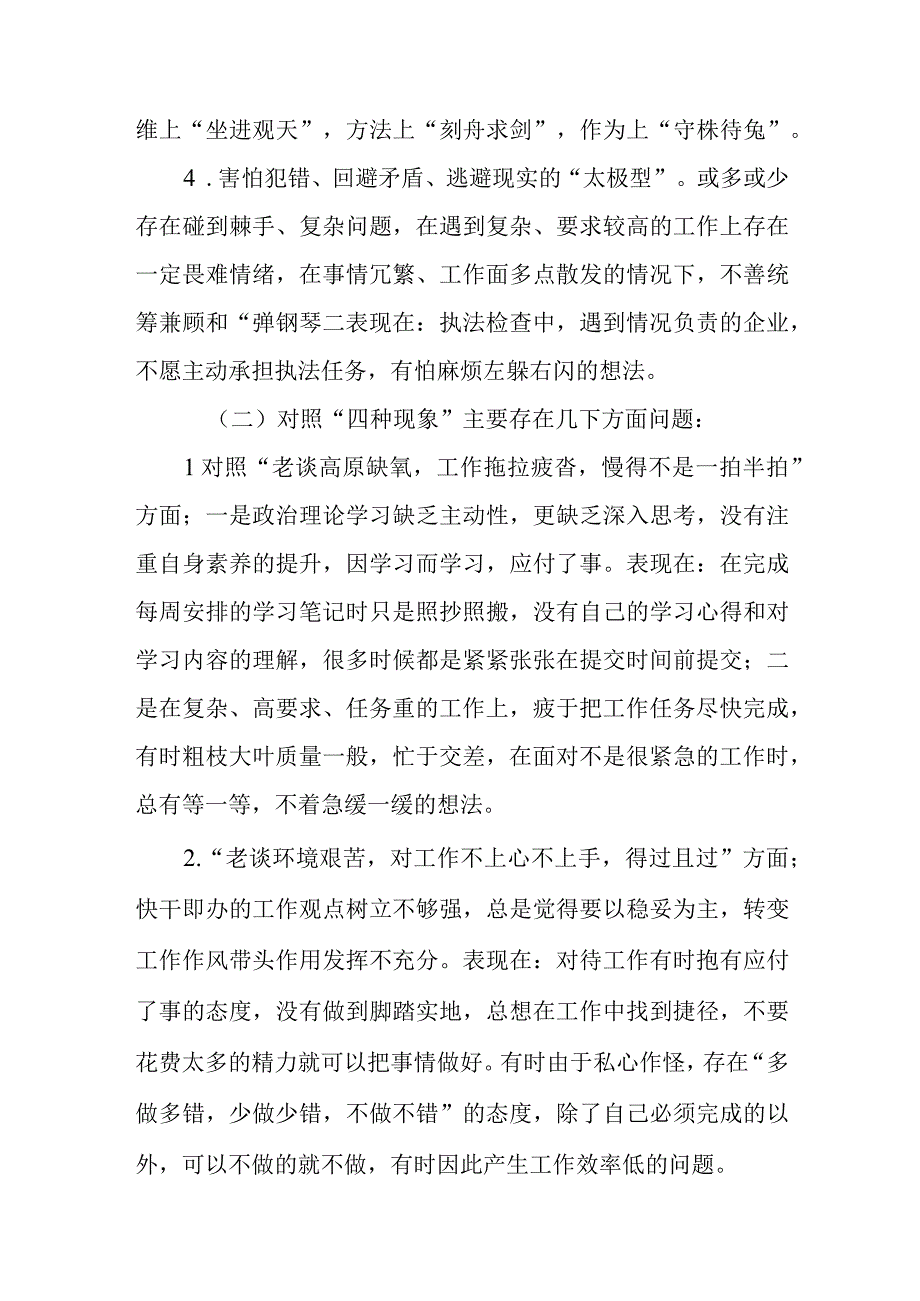 开展“想一想我是哪种类型干部”思想大讨论研讨材料、情况总结汇报共3篇.docx_第3页