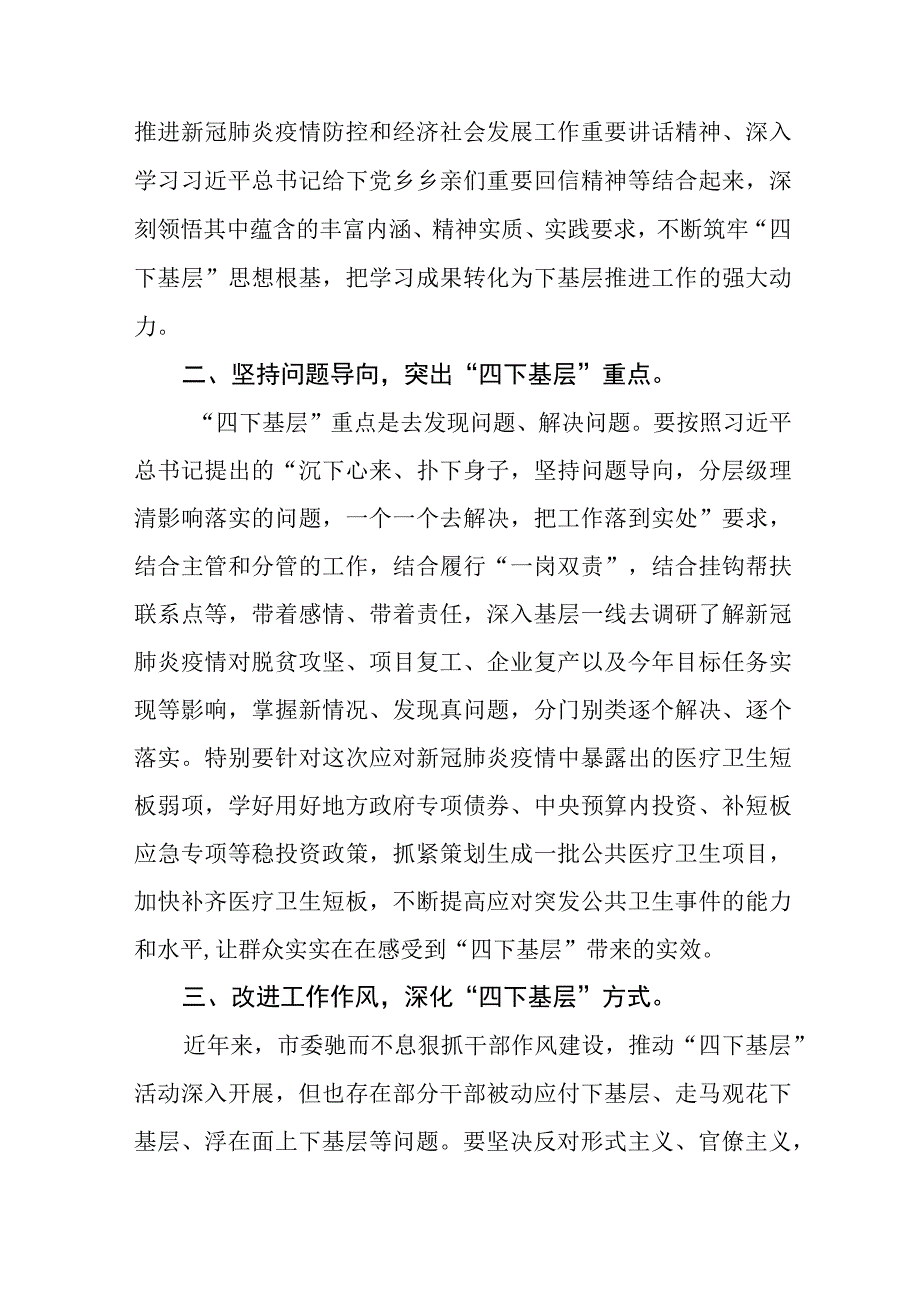 弘扬“四下基层”优良作风专题学习心得体会7篇.docx_第2页