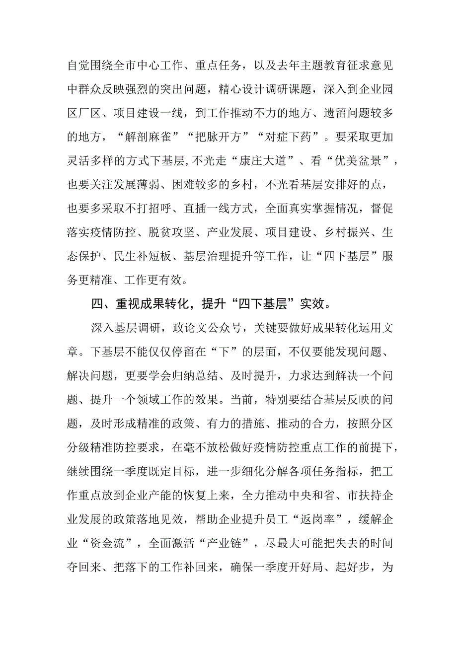 弘扬“四下基层”优良作风专题学习心得体会7篇.docx_第3页