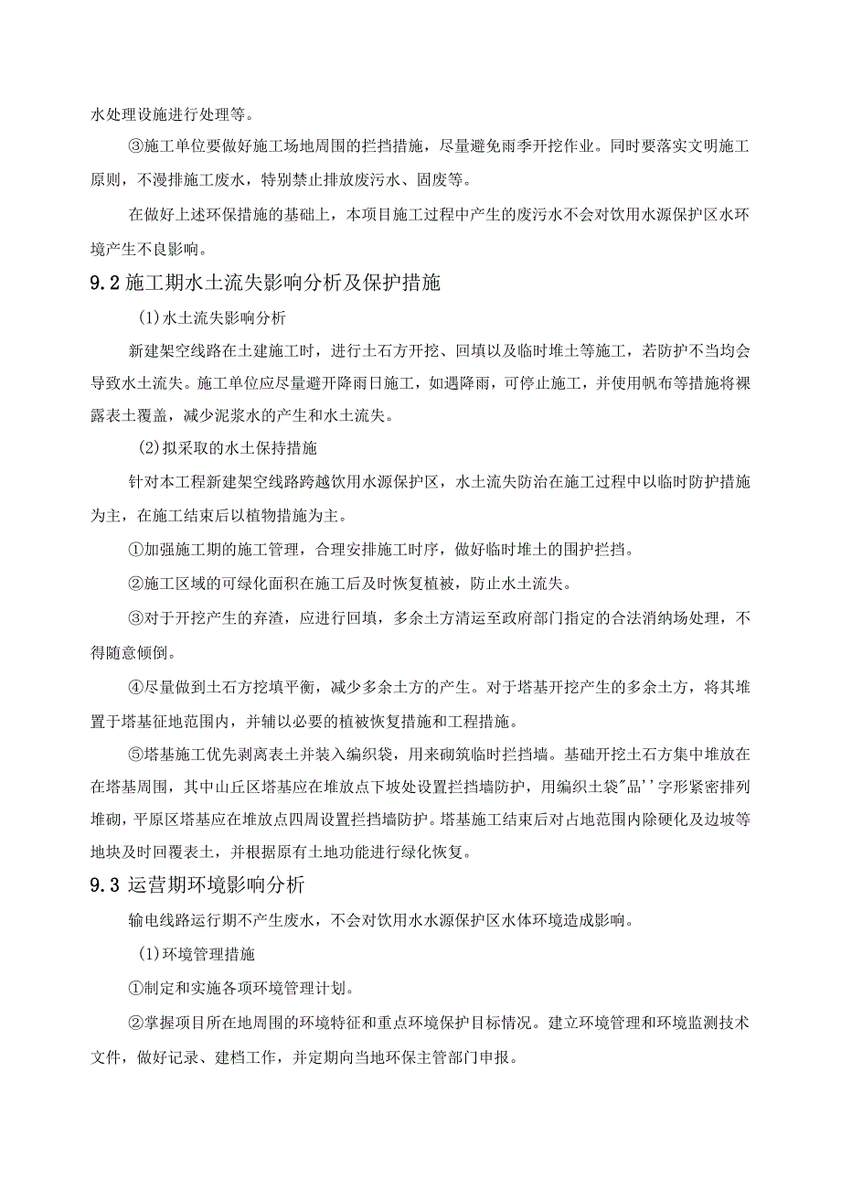 惠州LNG 接收站项目用户站接入系统工程环评报告(1).docx_第1页