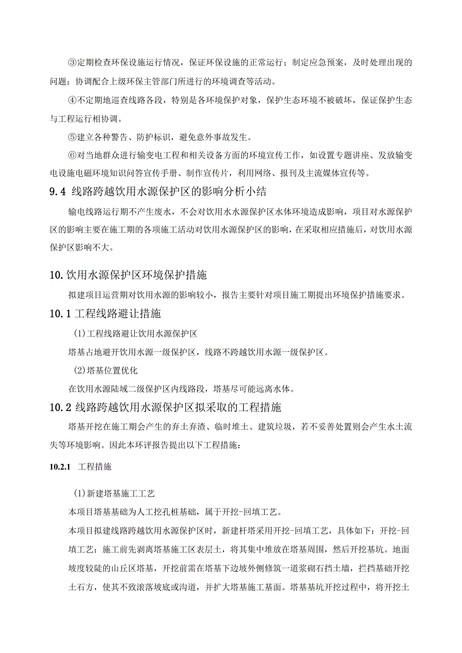 惠州LNG 接收站项目用户站接入系统工程环评报告(1).docx_第2页