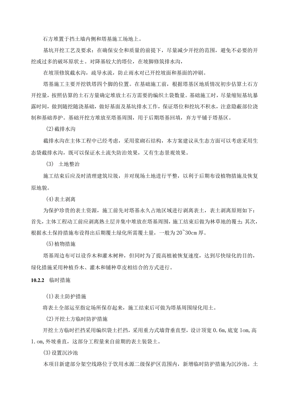 惠州LNG 接收站项目用户站接入系统工程环评报告(1).docx_第3页