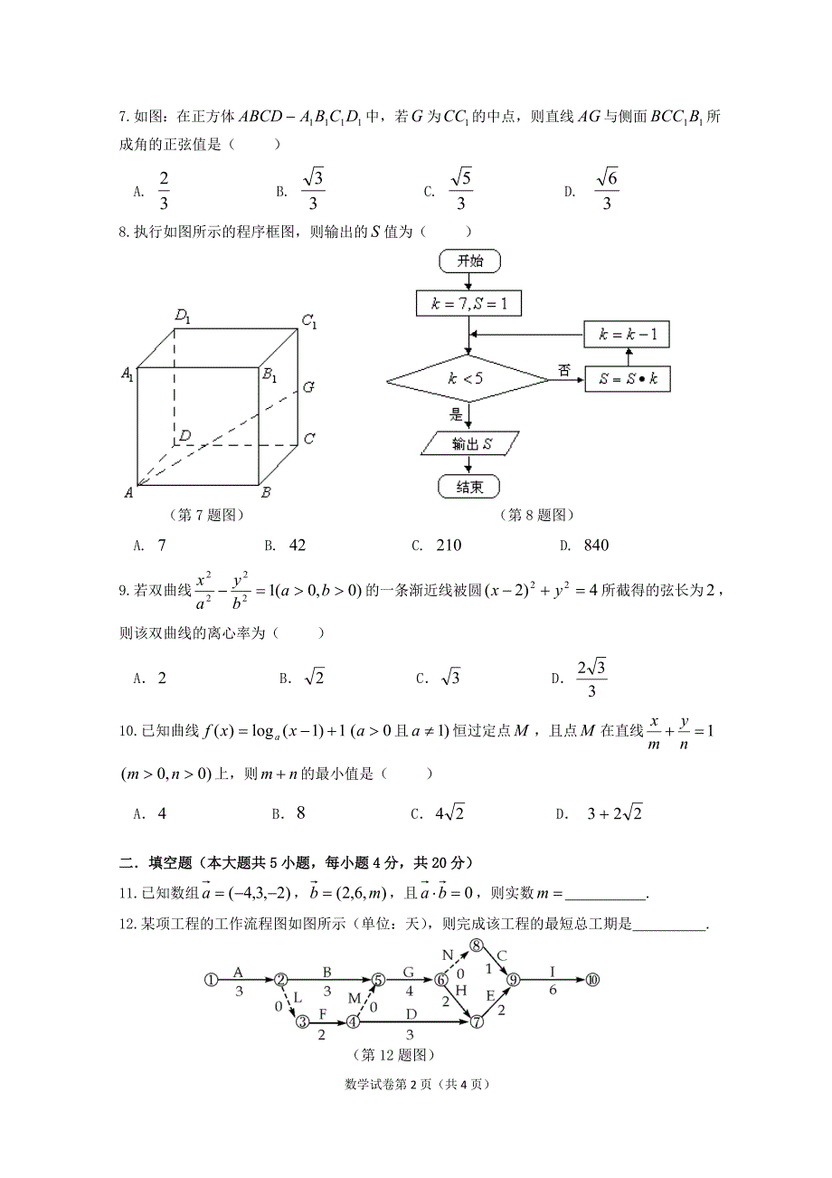 数学试卷对口单招文化统考调研含答案.doc_第2页