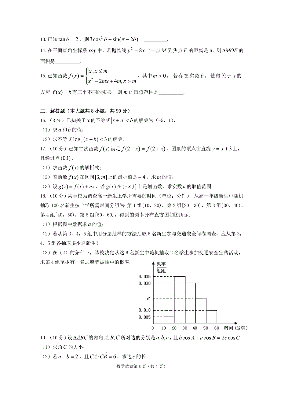 数学试卷对口单招文化统考调研含答案.doc_第3页