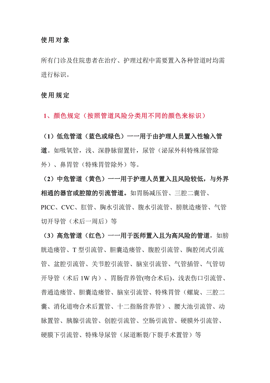 医学课件：护理管道标识管理制度.docx_第1页