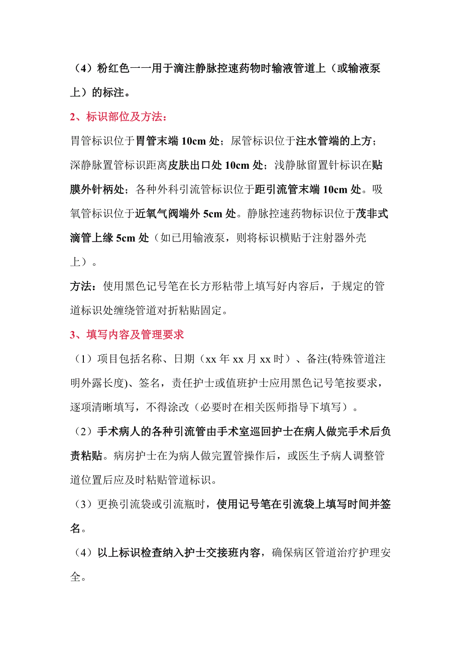 医学课件：护理管道标识管理制度.docx_第2页