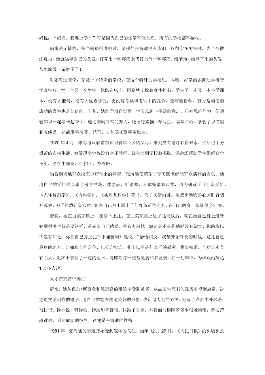 张海迪的励志故事优秀5篇.docx_第2页