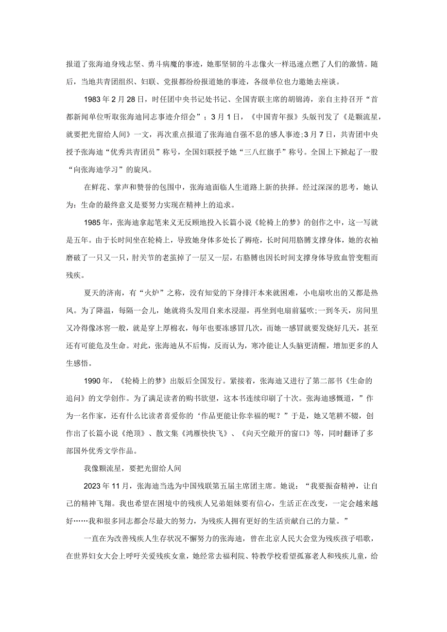 张海迪的励志故事优秀5篇.docx_第3页