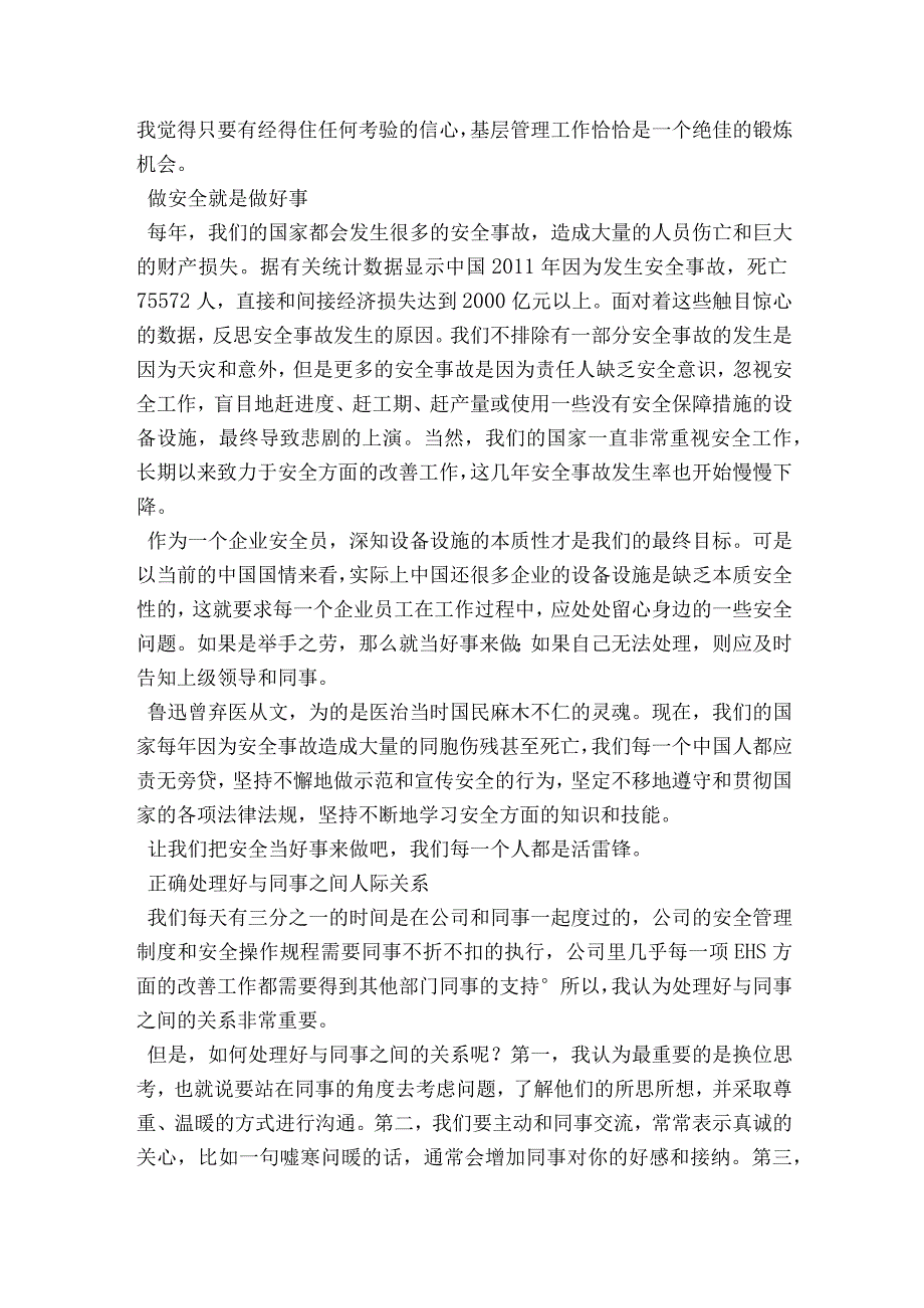 恳谈会发言材料范文2023-2023年度(精选6篇).docx_第2页