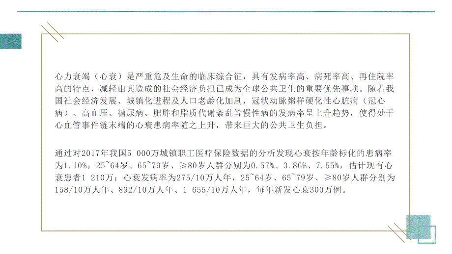 012.2024心力衰竭早期筛查与一级预防中国专家共识.pptx_第3页