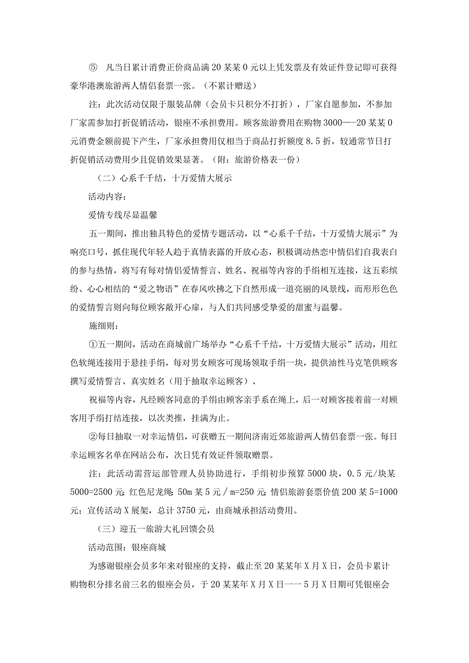 有关促销活动策划方案范文汇编九篇.docx_第3页