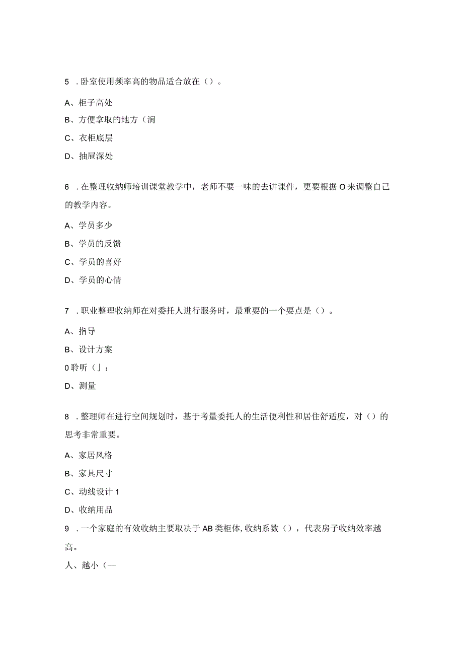 整理收纳师试题.docx_第2页