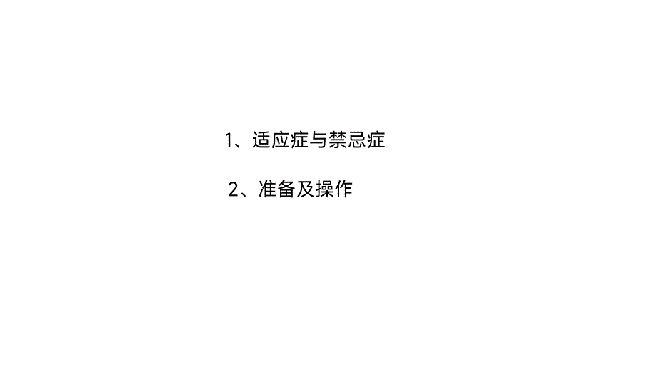 002.动脉穿刺置管操作.pptx_第2页