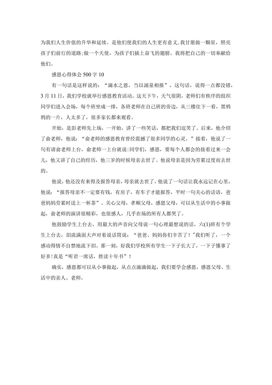 感恩心得体会500字10篇.docx_第3页