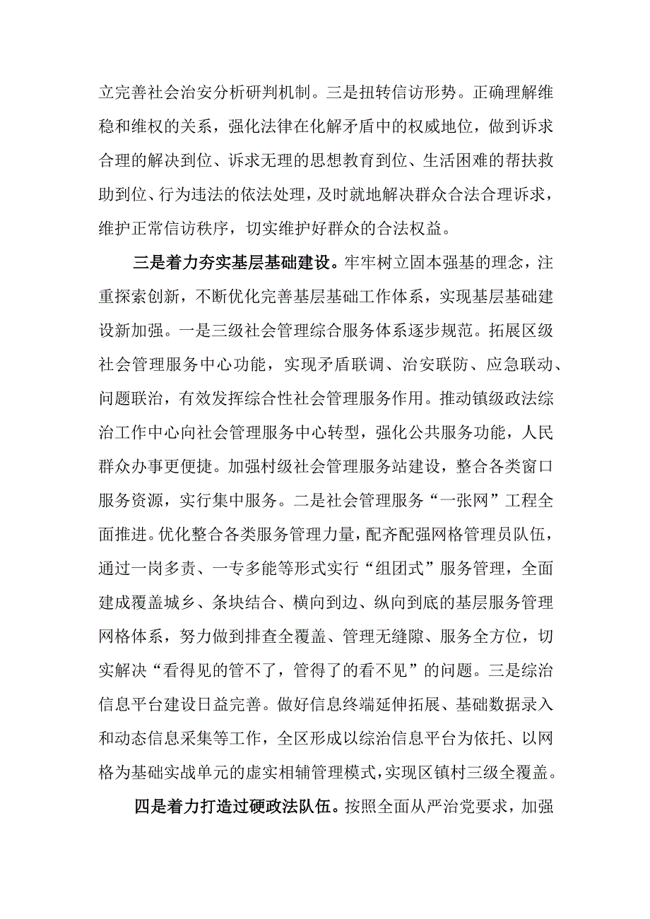 政法委书记近3年个人工作总结.docx_第3页