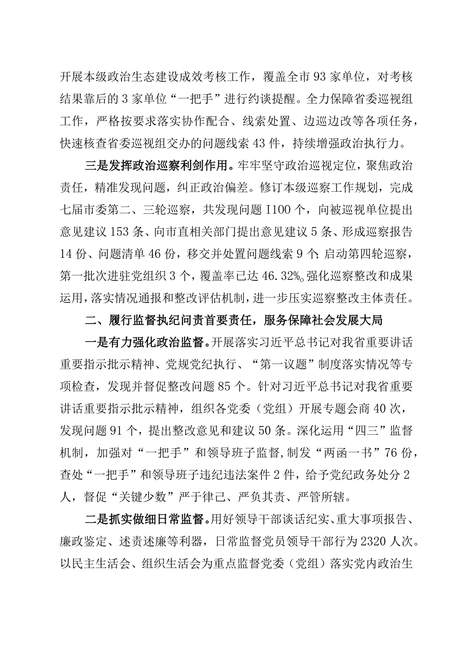 市纪委监委2023年工作总结.docx_第2页