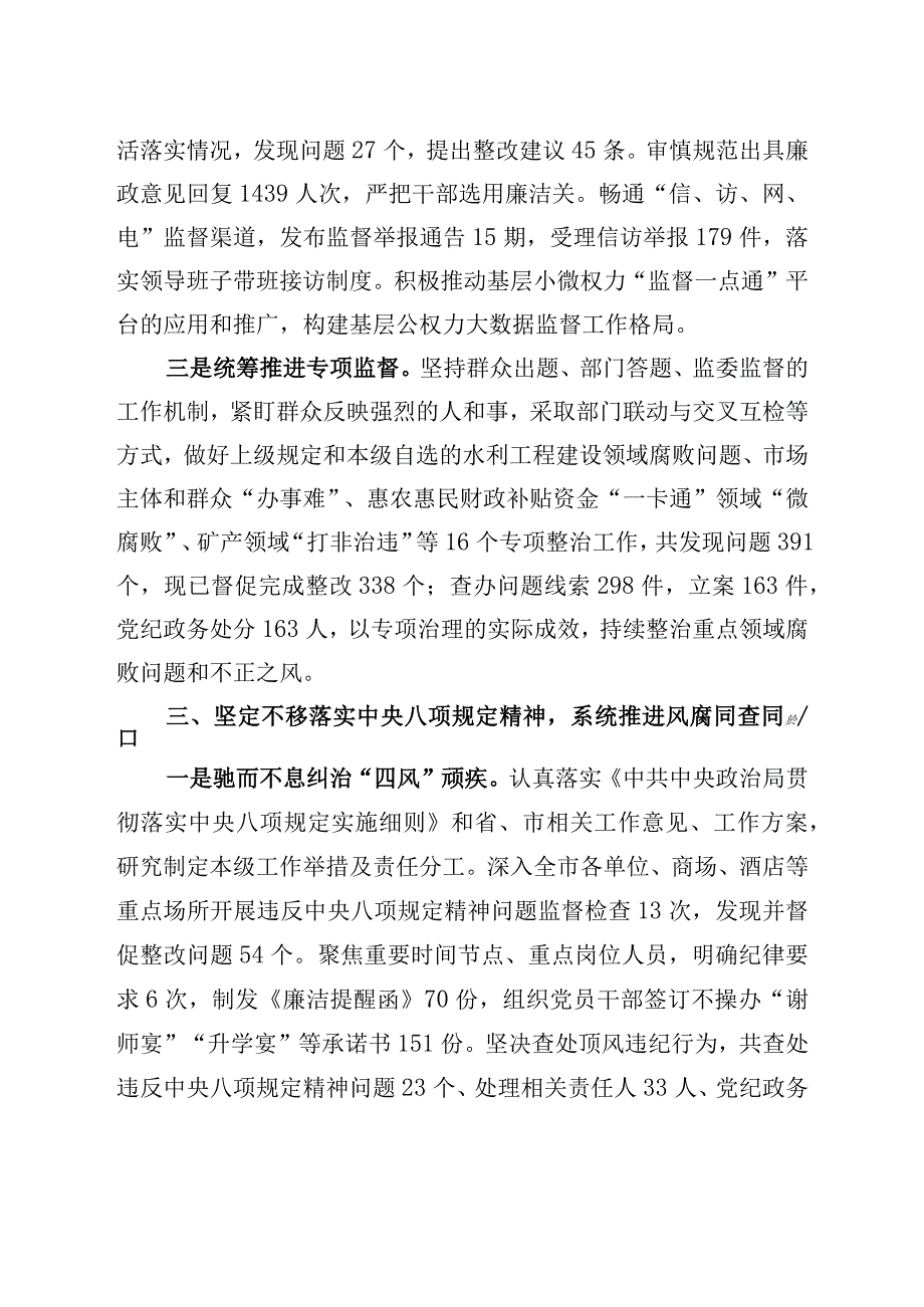 市纪委监委2023年工作总结.docx_第3页