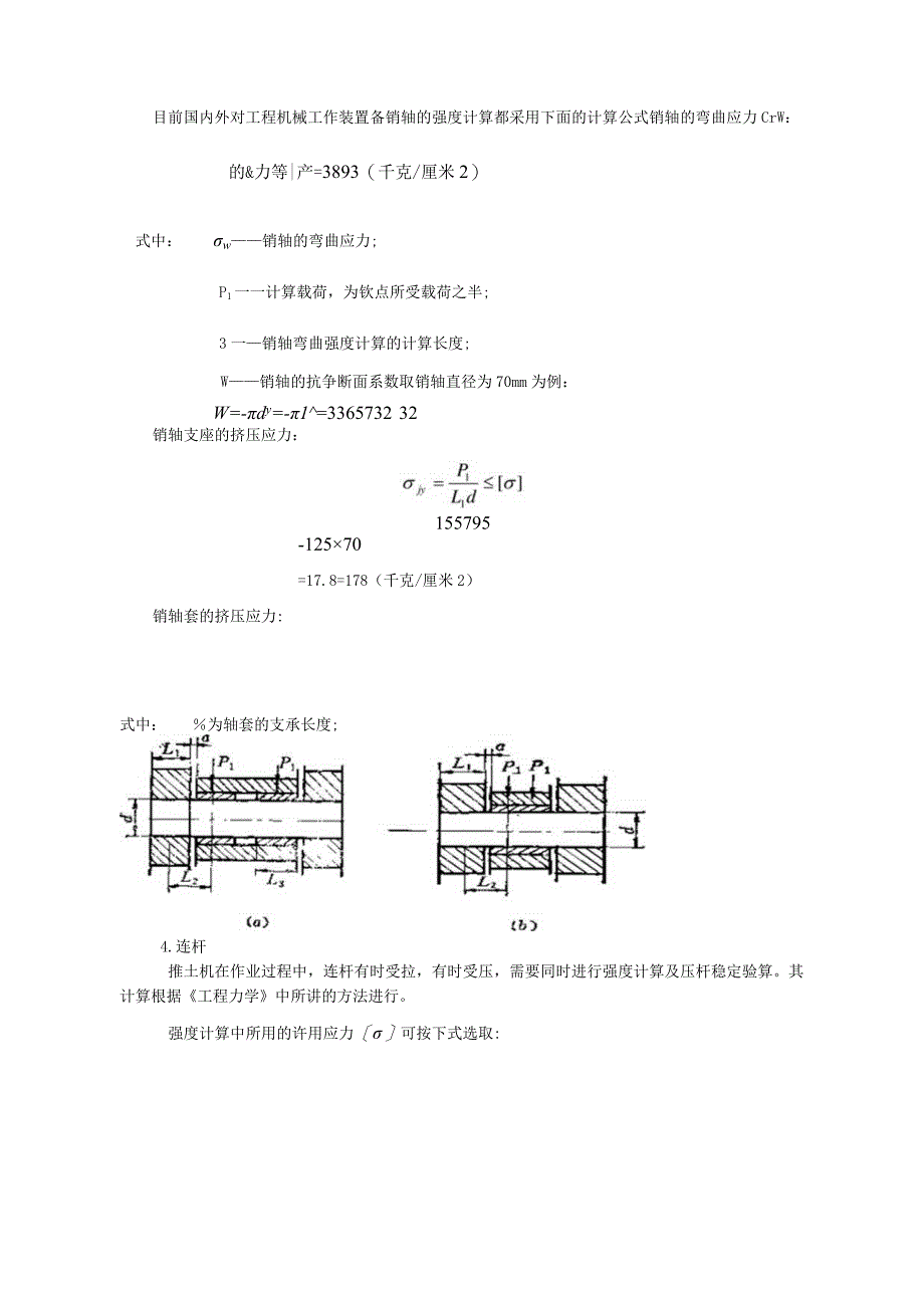 推土机设计(1).docx_第1页