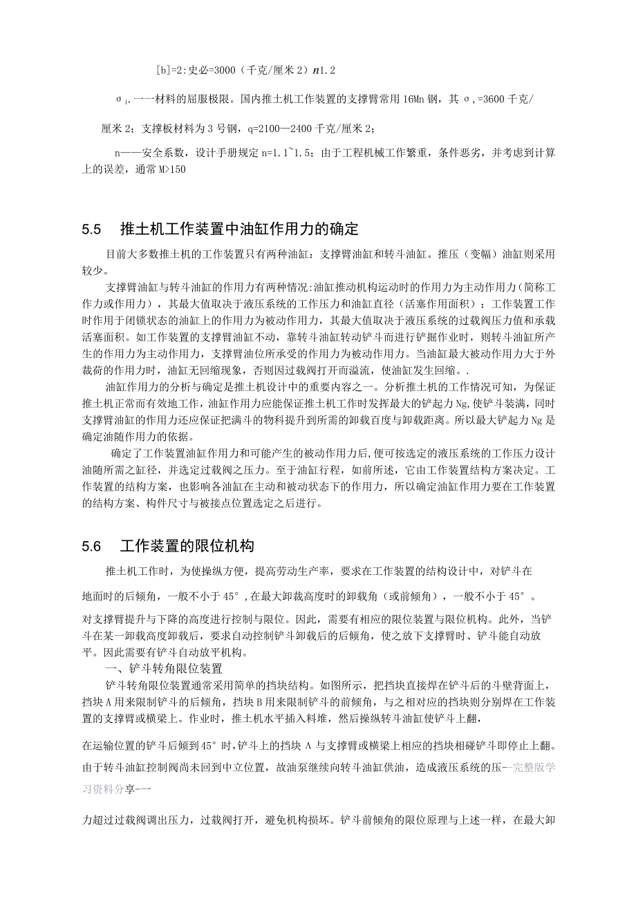 推土机设计(1).docx_第2页