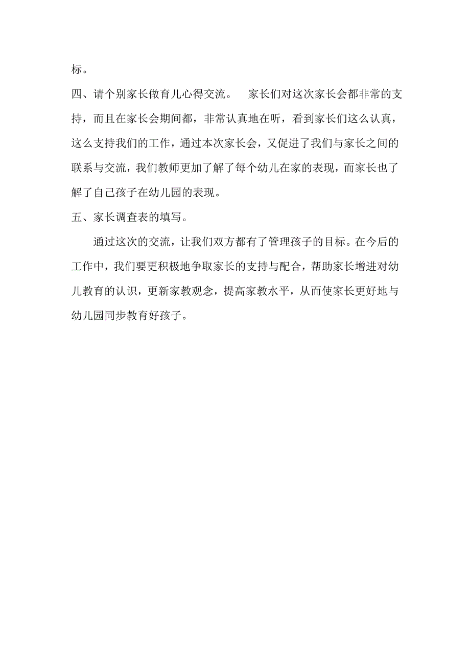 幼儿园大一班家长会总结.doc_第2页