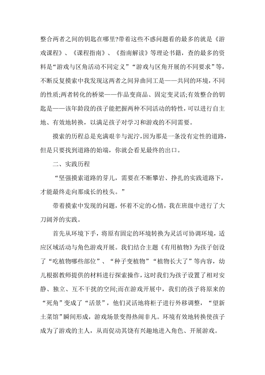 幼儿教师暑期培训心得感悟.doc_第2页