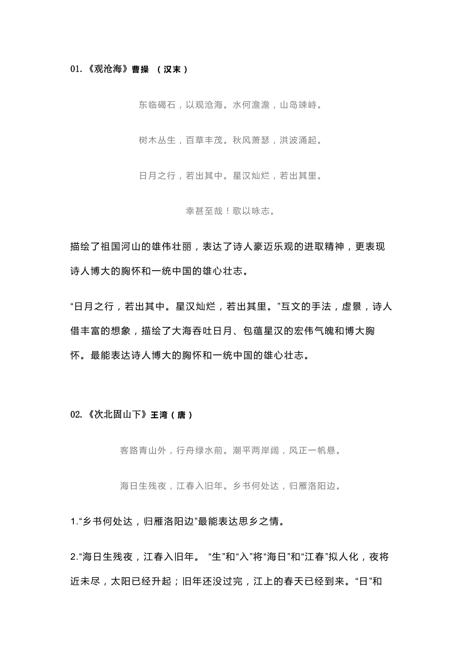 34道初中语文诗词鉴赏题总结.docx_第1页