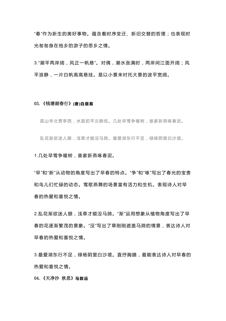 34道初中语文诗词鉴赏题总结.docx_第2页