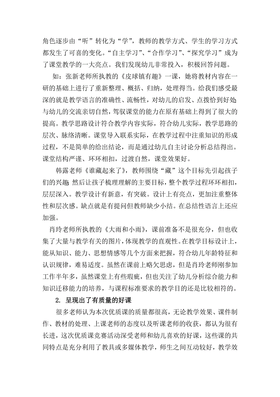 幼儿园青年教师优质课评比活动总结.doc_第2页