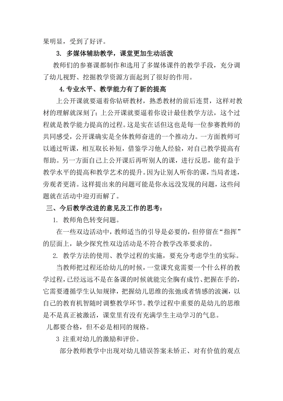 幼儿园青年教师优质课评比活动总结.doc_第3页